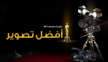 ما الفيلم الذي سيفوز بأوسكار أحسن تصوير؟