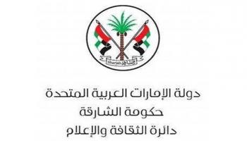 دائرة الثقافة والإعلام
