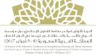 المؤتمر الإسلامي الأول للحفاظ على مؤسسة الزواج ينطلق من السعودية