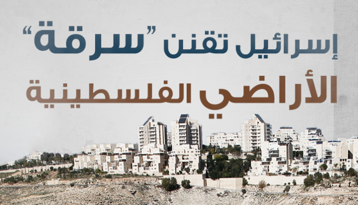إسرائيل تقنن