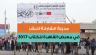 بالفيديو.. الترويج لمدينة الشارقة للنشر  في معرض القاهرة للكتاب