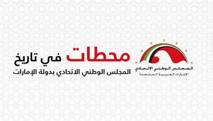 المجلس الوطني الاتحادي
