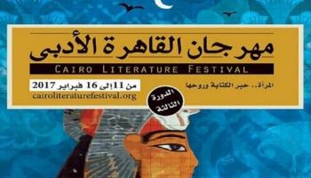 مهرجان القاهرة الأدبي