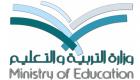 وزارة التعليم السعودية تحظر الهواتف المحمولة من دخول المدارس