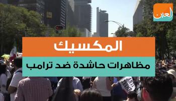 نحو 80 منظمة أهلية وجامعة دعت للتظاهر ضد ترامب