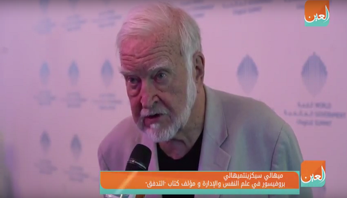 مؤلف كتاب التدفق البروفسير ميهالي سيكزينتمهالي