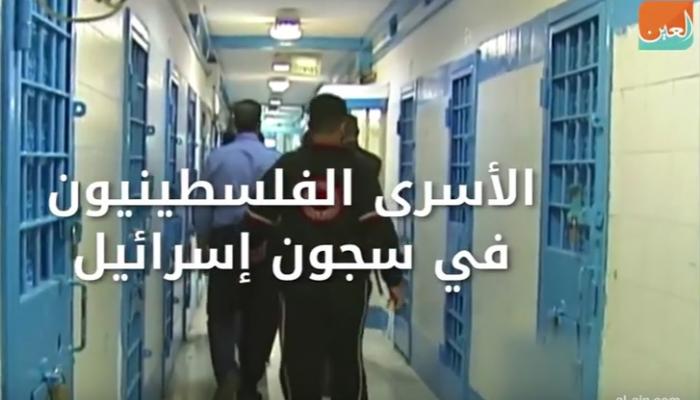 أسرى فلسطينيون