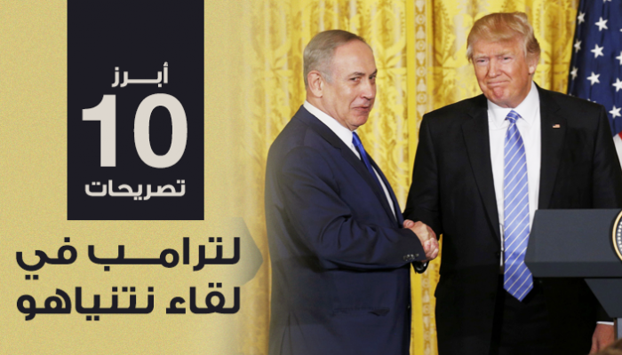 أبرز 10 تصر يحات لترامب