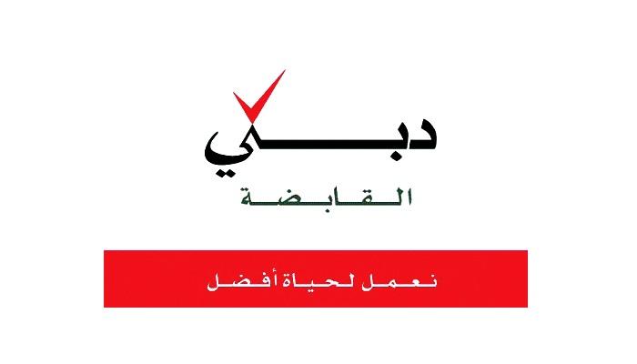 شعار دبي القابضة