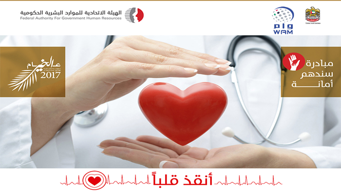 حملة أنقذ قلبا