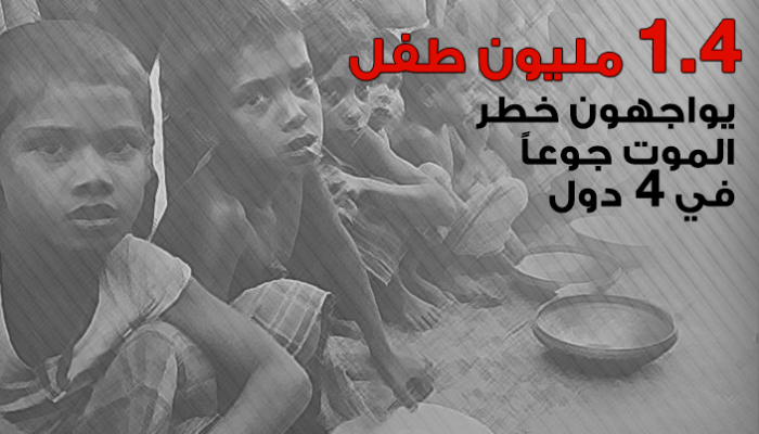 4 دول تواجه مجاعات قاتلة