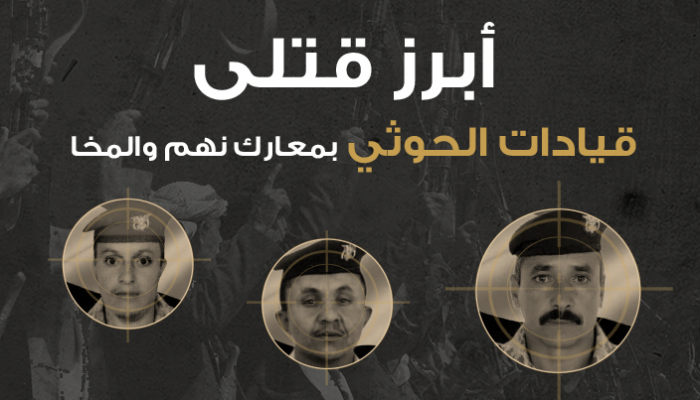 قتلى الحوثي بنهم والمخا