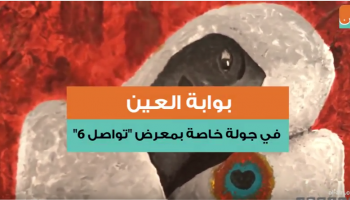 جولة بمعرض 