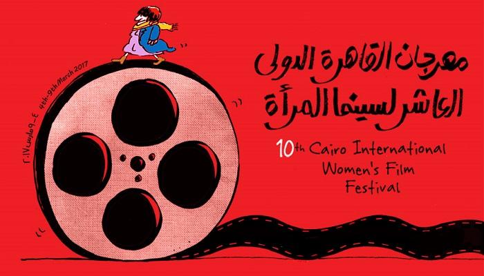  59 فيلما في مهرجان القاهرة الدولي لسينما المرأة 101-170910-59-films-cairo-international-women-film-festival_700x400