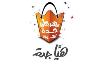 شعار مهرجان هيا جدة