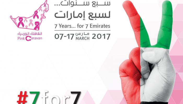 شعار القافلة الوردية