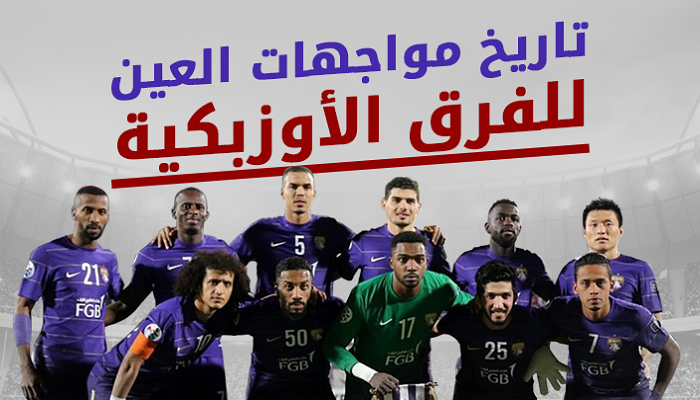 فريق العين