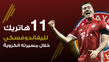 روبرت ليفاندوفسكي