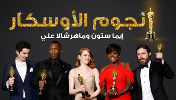 الفائزون بالأوسكار 