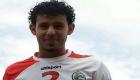 مقتل لاعب منتخب اليمن للشباب في ظروف غامضة 