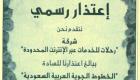 موقع كويتي يعتذر للخطوط السعودية في 3 صحف بسبب رحلات تل أبيب