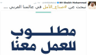 بالصور.. تفاعل عربي كبير مع مبادرة محمد بن راشد #صناع_الأمل