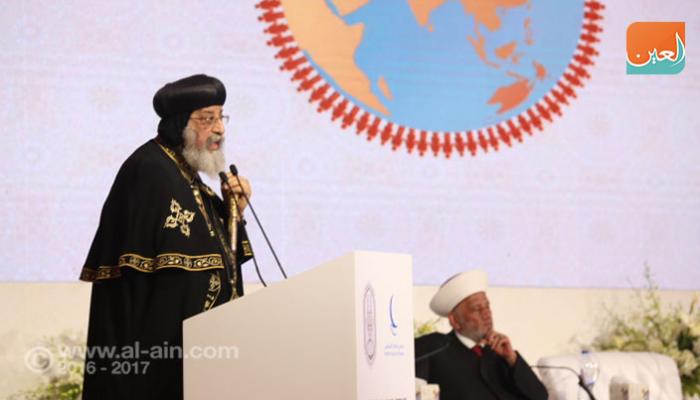 البابا تواضروس في مؤتمر الحرية والمواطنة في القاهرة