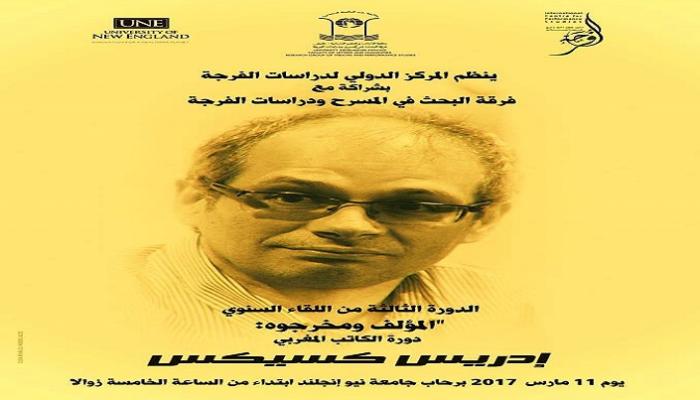ملصق الدورة الثالثة في اللقاء السنوي المؤلف ومخرجوه