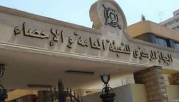 مقر جهاز الإحصاء المصري