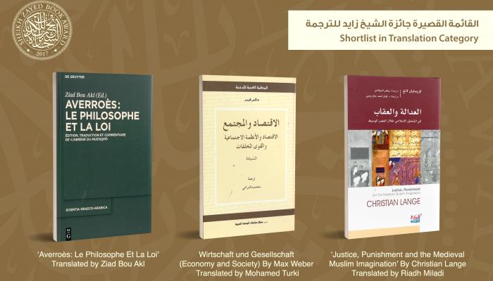 القائمة القصيرة للترجمة