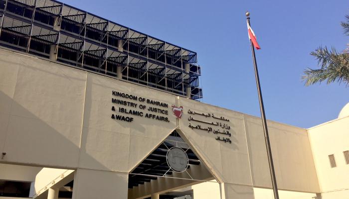 وزارة العدل البحرينية- أرشيفية