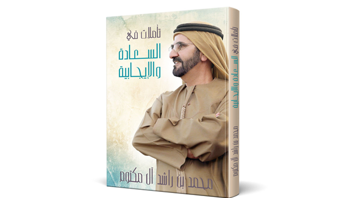 كتاب تأملات في السعادة والإيجابية