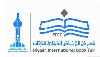معرض الرياض الدولي للكتاب 2017