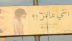  إيقاف إعلانات مسيئة للمرأة.. عودة لقيم المجتمع المصري