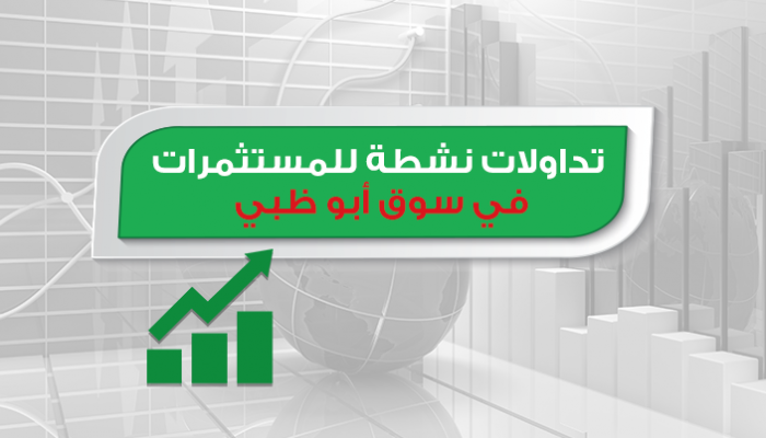 أداء نشط للمستثمرات في سوق أبوظبي
