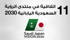 إنفوجراف.. 11 اتفاقية بين اليابان والسعودية