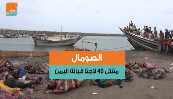 الضحايا بينهم نساء وأطفال