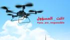 الداخلية الإماراتية تطلق حملة "أنت المسؤول" بشأن الطائرات بدون طيار 