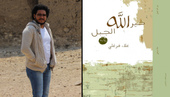 الكاتب والروائي علاء فرغلي