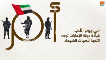 يوم الأم في الإمارات