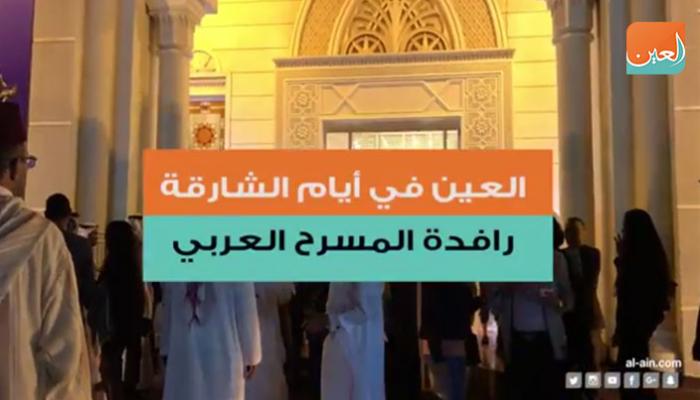 أيام الشارقة المسرحية