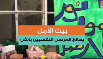 مبادرات بيت الأمل