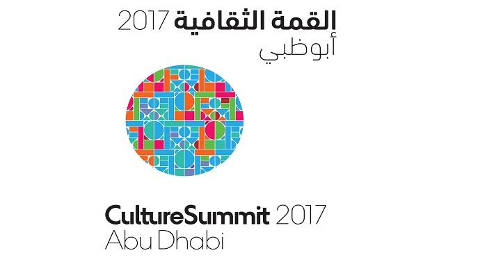 القمة الثقافية 2017