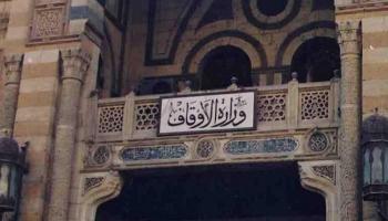 وزارة الأوقاف المصرية 