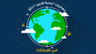 إنفوجراف.. خريطة فعاليات "ساعة الأرض" في الإمارات