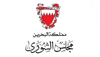 شعار مجلس الشورى البحريني