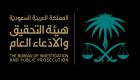 القضاء السعودي يحاكم 3 اشتركوا في خلية إرهابية
