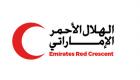 الهلال الأحمر تنظم ملتقى متطوعي الهيئة الأول 2017 في دبي