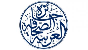 جائزة الصحافة العربية