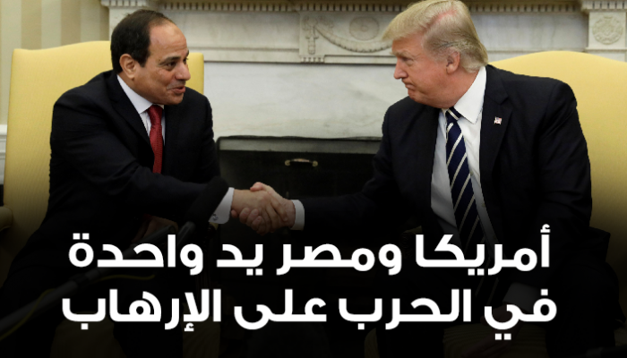 ترامب والسيسي بالبيت الأبيض